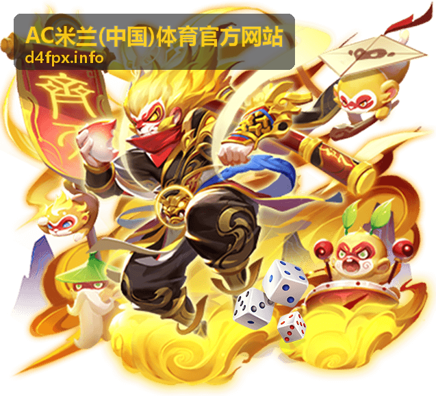 AC米兰(中国)体育官方网站青训与新闻发布
