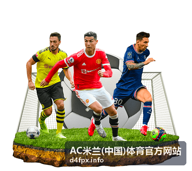 AC米兰(中国)体育官方网站场均控球率数据报告